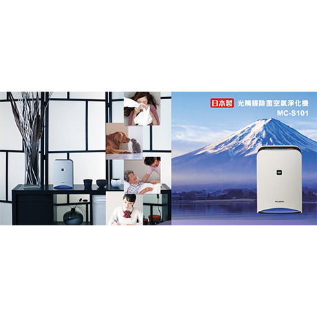 Fujico MC-S101 光觸媒除菌空氣淨化機| Check價
