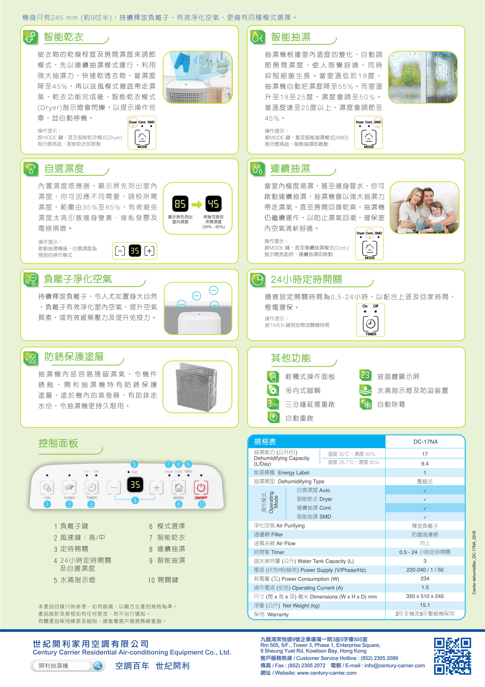 DC-17NA產品目錄